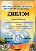 Диплом отдела образования администрации Центрального округа города Новосибирска, 2016 год