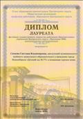 Диплом Лауреата фестиваля художественного творчества работников образовательных учреждений Центрального округа "Признание 2016",